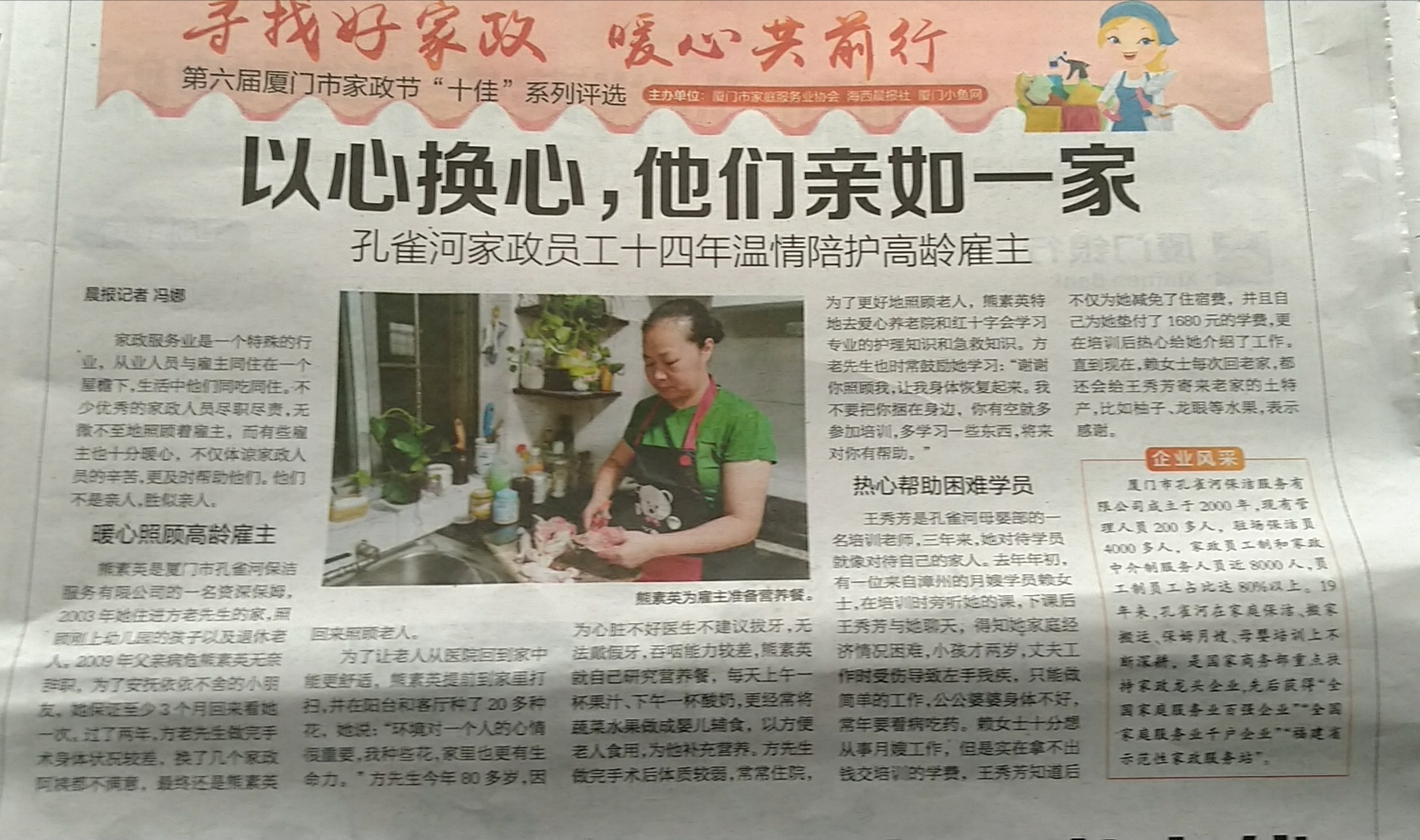 孔雀河家政員工十四年溫情陪護高齡雇主